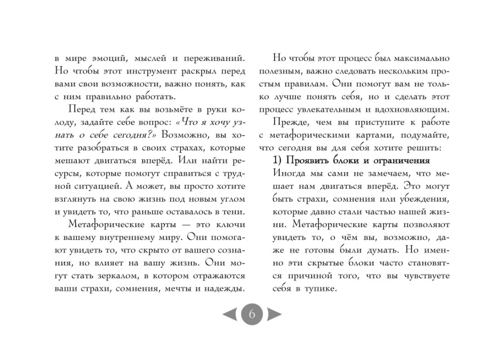 Trilogie des Schicksals. Metaphorische Karten inspiriert von den Werken von Leo Tolstoi (56 Karten)